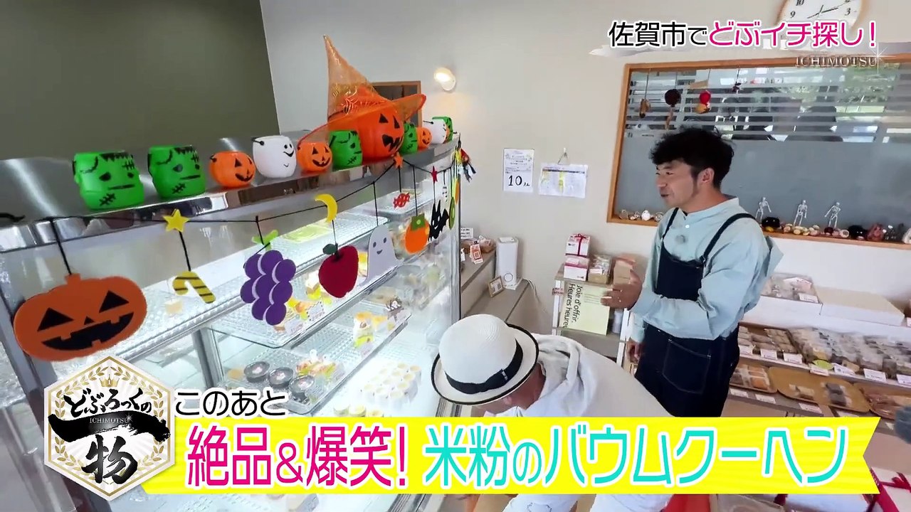 どぶろっくの一物 平日昼間のロケで人に出会えない…