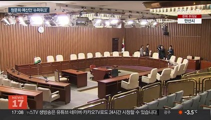 2기 내각 청문회 '슈퍼위크'…예산안 협의 난망