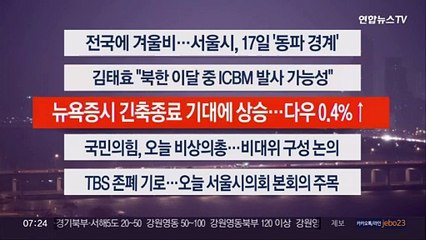 [이시각헤드라인] 12월 15일 라이브투데이1부
