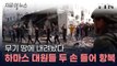 무기 내려놓고 '백기투항'...공개된 하마스 대원 모습 [지금이뉴스] / YTN