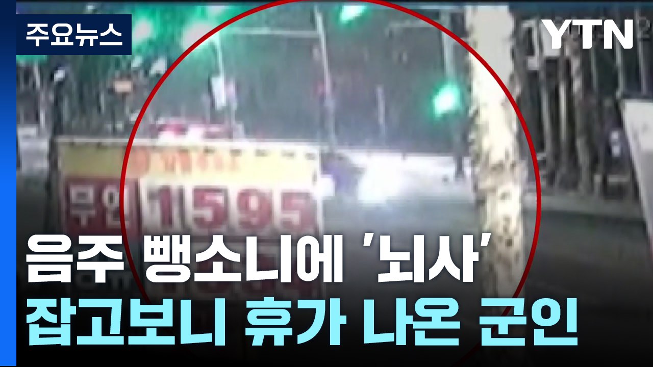 '하반신 마비' 유연수 선수 친 음주운전 가해자, 법정에서 한 말 [띵동 이슈배달]...
