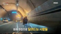 [HOT] Who are the men who put out the fire in the tunnel?!,생방송 오늘 아침 231215