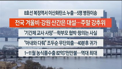 [이시각헤드라인] 12월 15일 뉴스센터13
