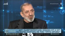 ΕΝΩΠΙΟΣ ΕΝΩΠΙΩ - ΑΝΤΩΝΗΣ ΚΑΦΕΤΖΟΠΟΥΛΟΣ - ΓΙΑ ΣΕΙΡΑ ΤΗΣ ΕΡΤ «ΤΡΙΤΟΣ ΟΡΟΦΟΣ»