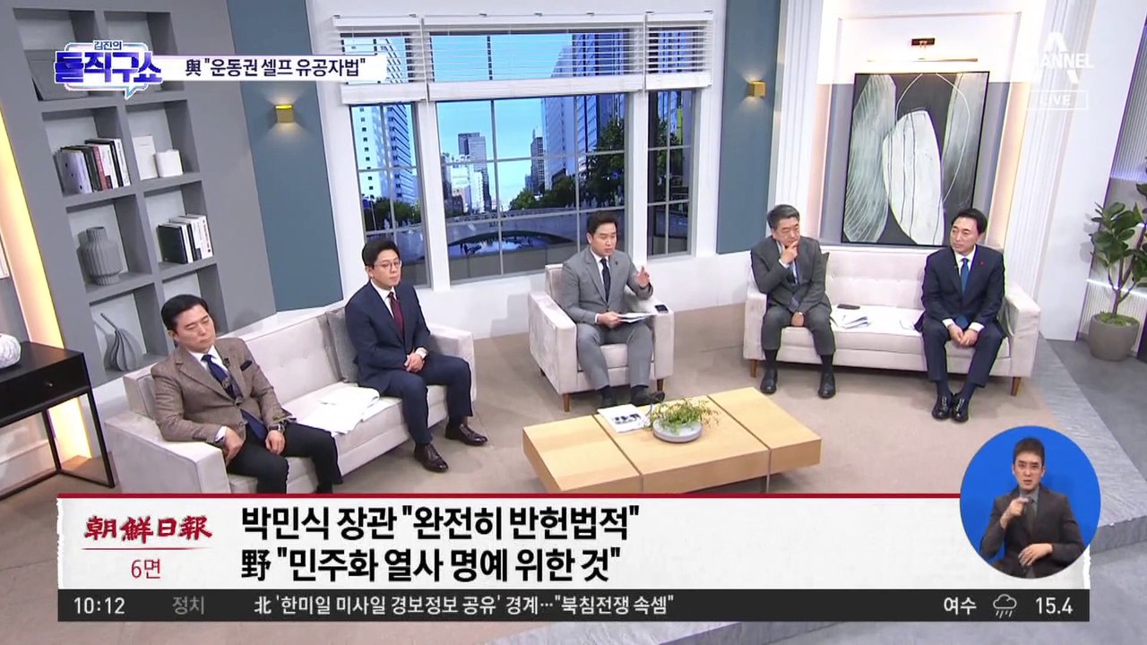 [핫3]野 ‘민주유공자법’ 단독 처리…與 “운동권 셀프 유공자법”