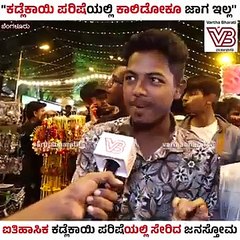 "ಕಡ್ಲೆಕಾಯಿ ಪರಿಷೆ ತುಂಬಾ ಫೇಮಸ್‌, ಎಂಜಾಯ್‌ ಮಾಡ್ತೇವೆ" | Kadlekai Parishe 2023 | Bengaluru