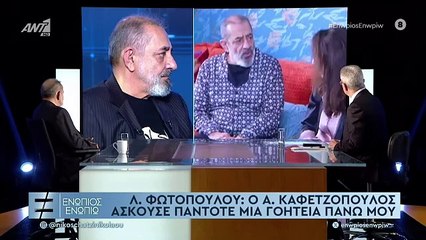 ΕΝΩΠΙΟΣ ΕΝΩΠΙΩ - ΑΝΤΩΝΗΣ ΚΑΦΕΤΖΟΠΟΥΛΟΣ - ΜΕΡΟΣ Γ'