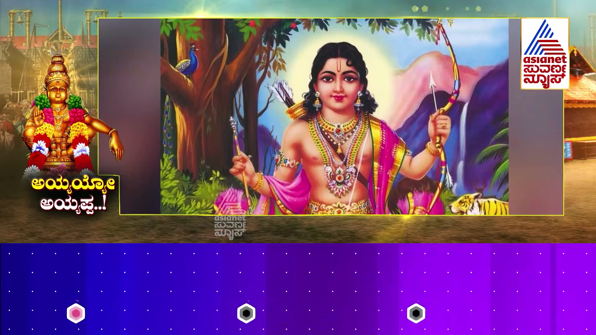 310 ಕೋಟಿ ಆದಾಯ ಬಂದರೂ ಅಯ್ಯಪ್ಪನ ಸನ್ನಿಧಿ ಅವ್ಯವಸ್ಥೆ ಆಗರ: ಶಬರಿಮಲೆಯಲ್ಲಿ ನೂಕುನುಗ್ಗಲು, ಪ್ರತಿಭಟನೆ