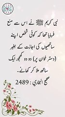 Daily Hadees | Hadees Sharif | Sahih Bukhari 2489 || Daily Blink #shorts #viral #sahihbukhari