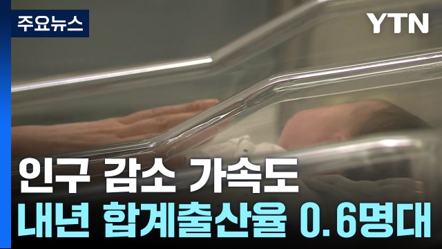 [취재앤팩트] 50년 뒤엔 환갑도 '어린 축'...부양 부담 3배 / YTN