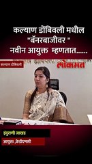 बॅनरबाजीमुळे कल्याण डोंबिवली शहराचे होत आहे विद्रुपीकरण