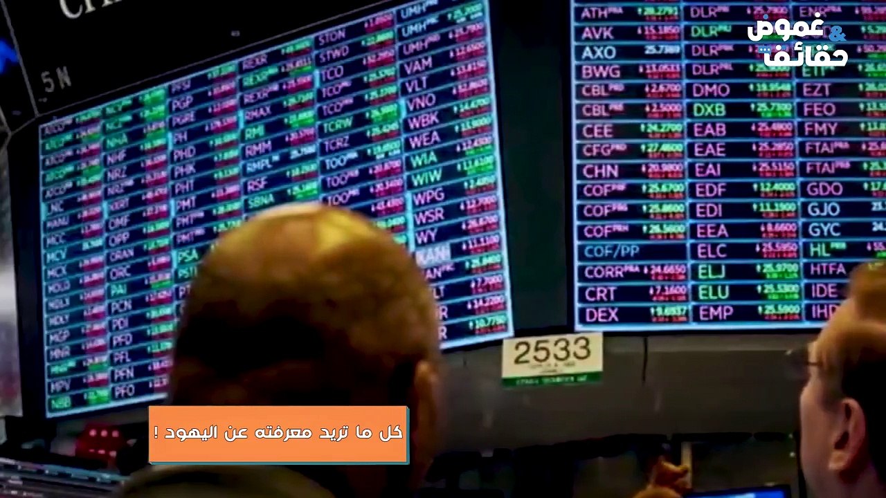 هل سيحكم  اليهود العالم؟ اليهود في العالم بعيدا عن نظرية المؤامرة- ما هو حجم نفوذهم وكم تقدر ثروتهم؟