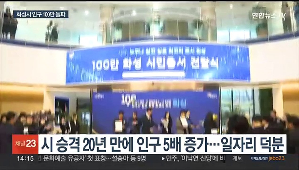경기 화성, 시 승격 22년만에 인구 100만 돌파…기초단체로 5번째