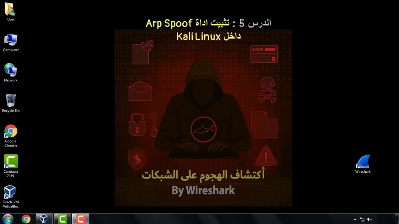 5# Installing Arpspoof On Kali Linux | داخل كالى لينكس Arpspoof تثبيت اداة