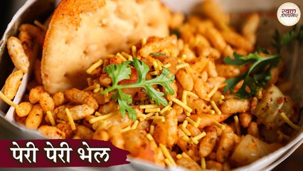 Tải video: पेरी पेरी भेल रेसिपी | Peri Peri Bhel Recipe In Hindi | Mumbai's Famous Street Food Bhel