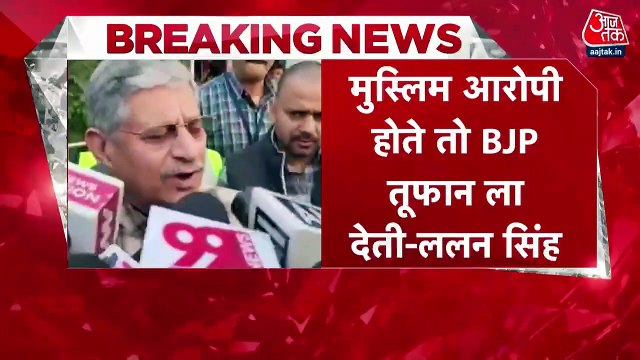 If accused were muslim, says JDU Lalan Singh in Sansad Kand