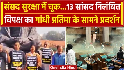 Parliament Security Breach | निलंबित सांसदों ने किया प्रदर्शन| Sagar Sharma | वनइंडिया हिंदी #shorts