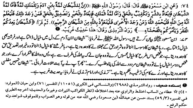 KESY PATA KREN K KHAYAL SHAITAN KI TARAF SY HAI YA FARISHTE KI TARAF SY? (74)