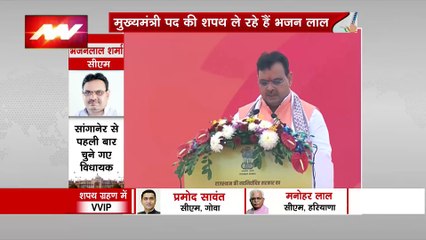 Rajasthan Oath Ceremony : भजन लाल शर्मा ने ली Rajasthan की CM पद की शपथ