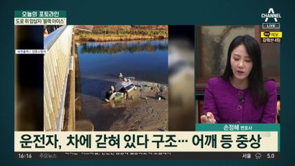 교량 위 살얼음에 승합차 추락…도로 위 암살자 ‘블랙 아이스’