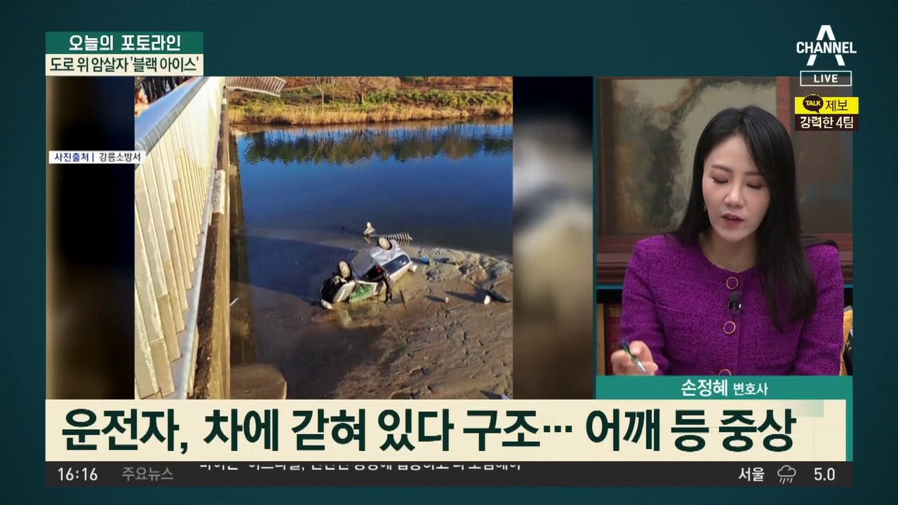 교량 위 살얼음에 승합차 추락…도로 위 암살자 ‘블랙 아이스’