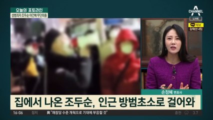 성범죄자 조두순 야간에 무단외출…경찰 “아내와 다퉈…40분 하소연”