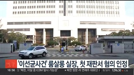 '이선균 사건' 유흥업소 실장, 첫 재판서 혐의 인정