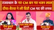 Rajasthan CM Oath Ceremony: CM का शपथ ग्रहण समारोह | Bhajan Lal Sharma| Diya Kumari | वनइंडिया हिंदी