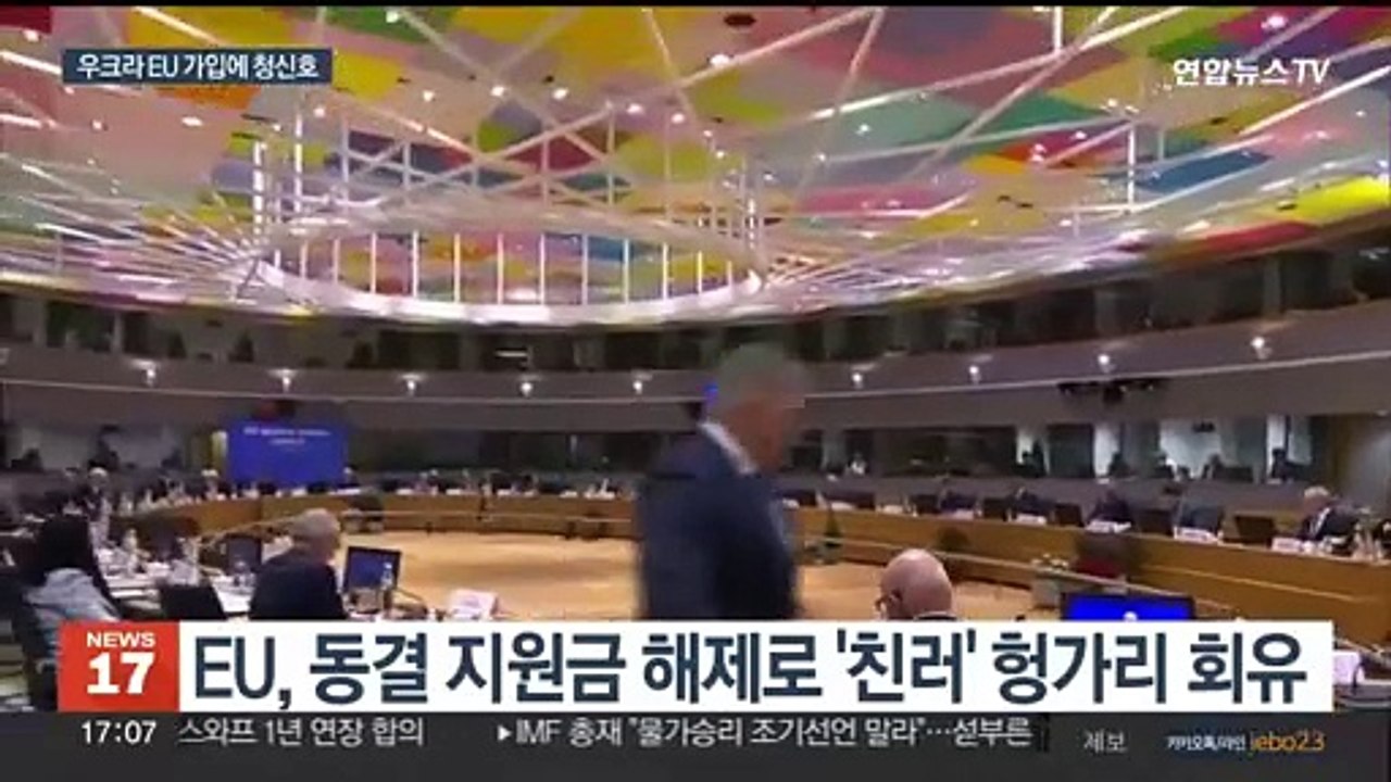 우크라, 'EU 가입' 첫 관문 통과…헝가리 기권에 극적 합의