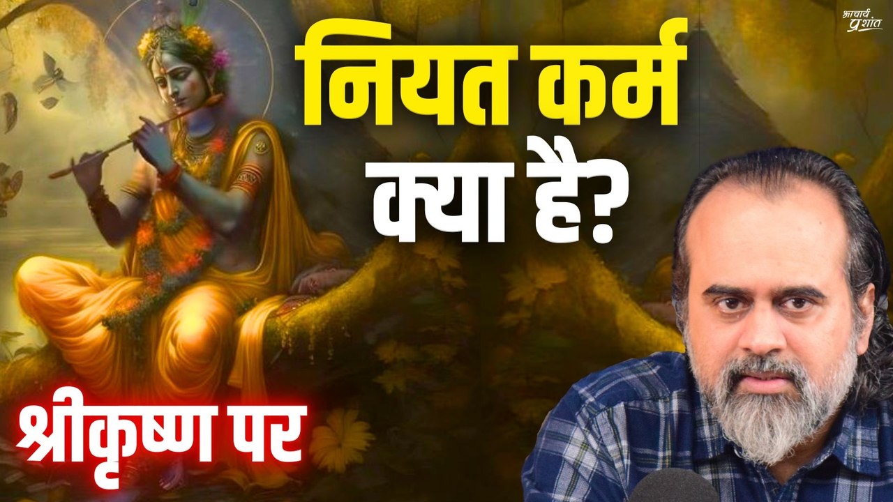तुम्हारा नियत कर्म क्या? || आचार्य प्रशांत, श्र...