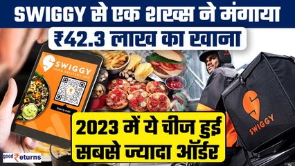 Most Ordered on Swiggy 2023: एक शख्स ने किया ₹42.3 लाख का फूड ऑर्डर, सबसे ज्यादा ऑर्डर हुई ये चीज