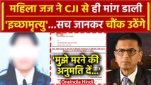 DY Chandrachud: Women Judge ने क्यों मांगी इच्छामृत्यु, CJI का एक्शन | Supreme Court | वनइंडिया