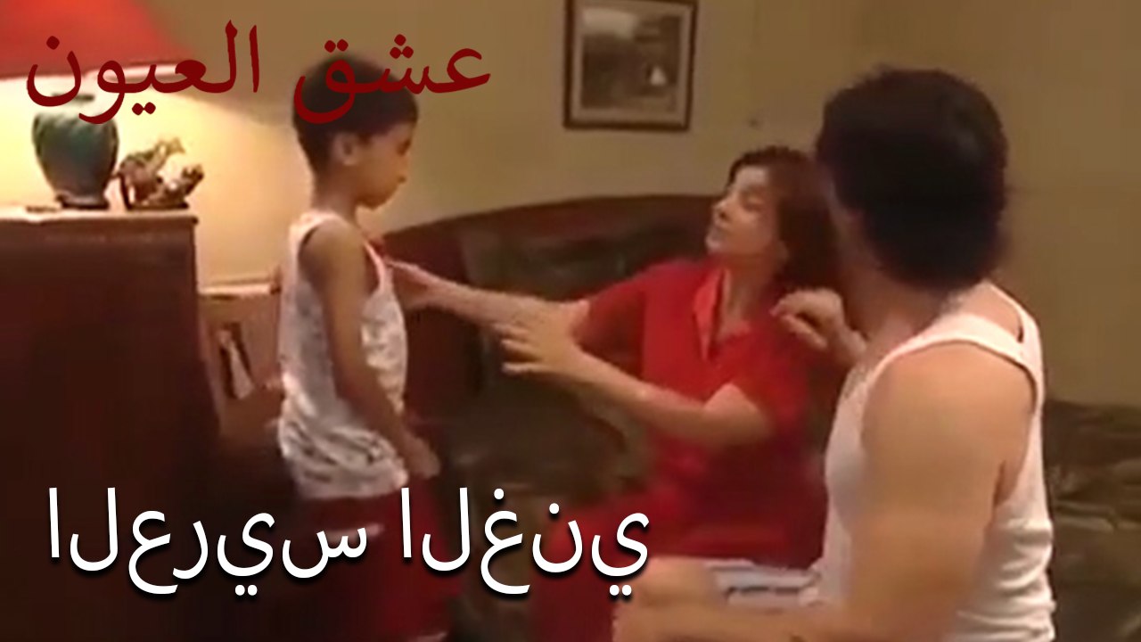 العريس الغني