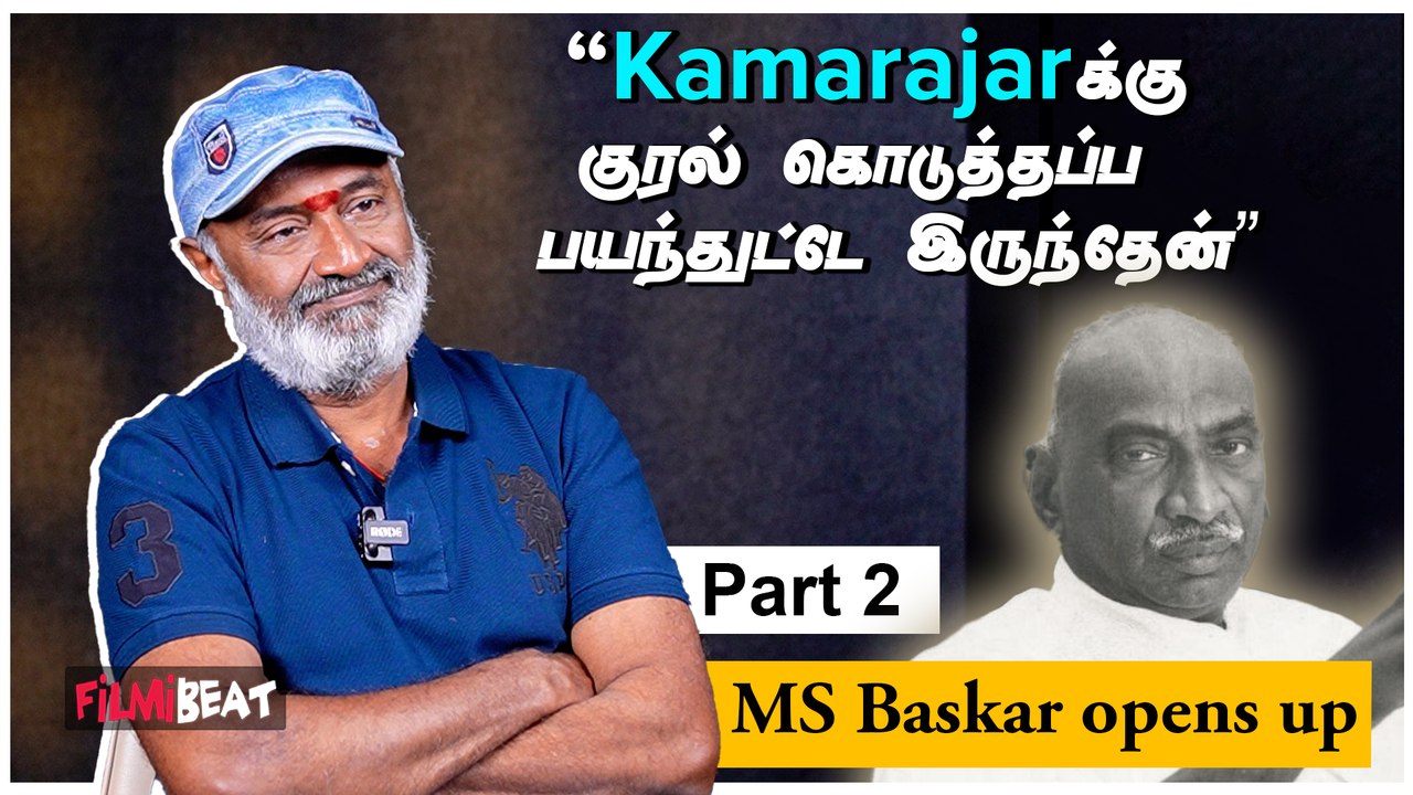 M S Bhaskar Exclusive | “Tanakaran Chellakanu மாதிரி நிறைய பேர் இருக்காங்க” | Filmibeat Tamil