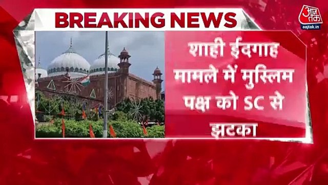 Supreme Court gives verdict on Shahi Idgah case