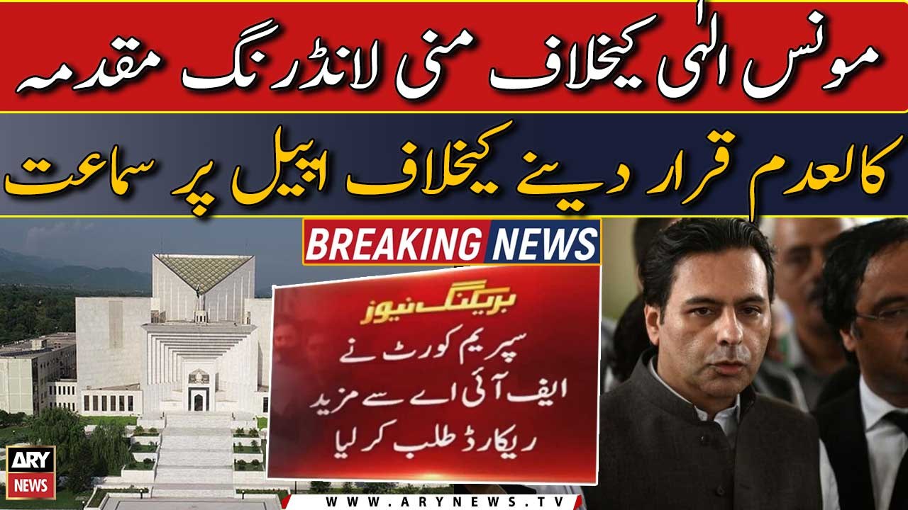 Moonis Elahi Money Laundering case: SC seeks further record from FIA