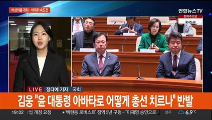 여 '한동훈 비대위원장' 갑론을박…야, '이낙연 신당' 비판 고조