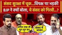 Parliament Security Breach | Giriraj Singh और Anurag Thakur का Congress पर आरोप | वनइंडिया हिंदी