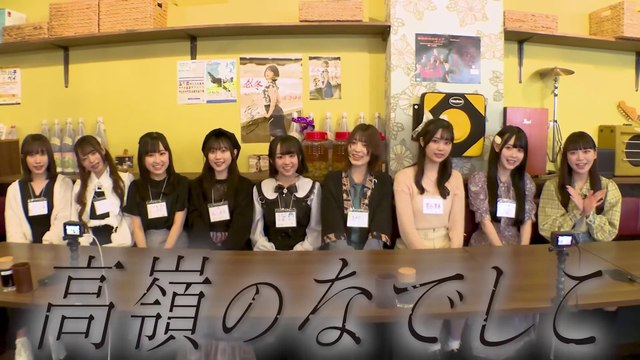 230610 高嶺のなでしこ X TEAM SHACHI [串揚げParty!] EP.01