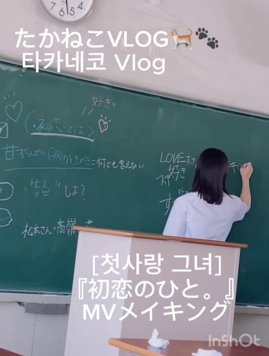 230703 高嶺のなでしこ 初恋のひと[ 첫사랑 그녀] MV Making Direct by Erisa