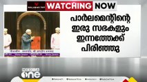 പ്രതിപക്ഷ ബഹളത്തെ തുടർന്ന് പാർലമെന്‍റിന്‍റെ ഇരു സഭകളും ഇന്നത്തേക്ക് പിരിഞ്ഞു| COURTESY: SANSAD TV