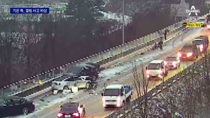 기온 뚝…도로 결빙 ‘블랙 아이스’ 비상