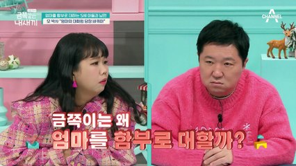 엄마는 속상함 가득! 금쪽이는 분노 가득? 금쪽이네 문제의 대화법