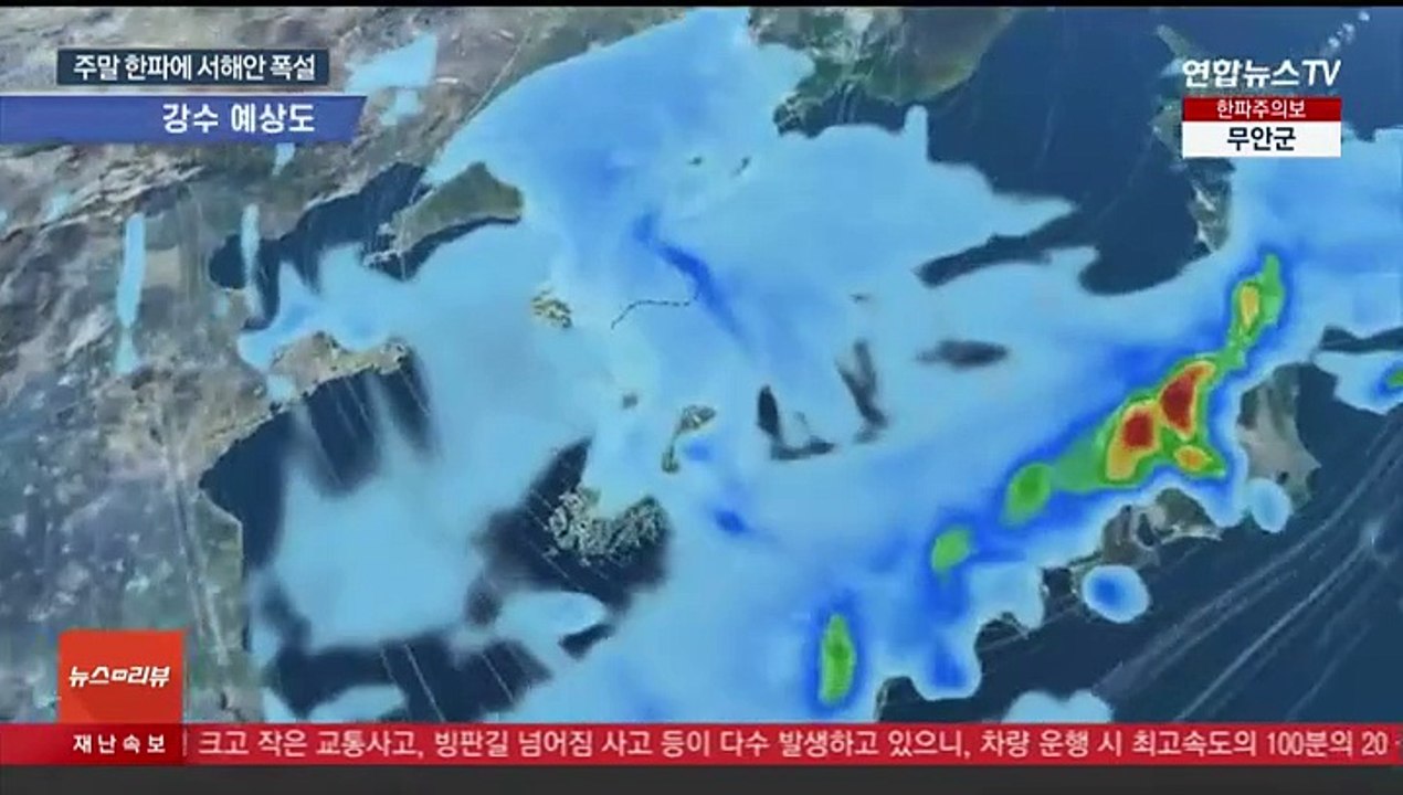 주말 서해안에 폭설…서울 '영하 11도' 최강 한파