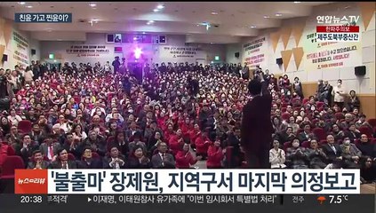 원조 친윤 2선후퇴…총선 빈자리 '찐윤'이 채우나