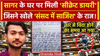 Parliament Security Breach: Sagar के घर मिली Secret Diary, अब खुलेंगे कई बड़े राज | वनइंडिया हिंदी