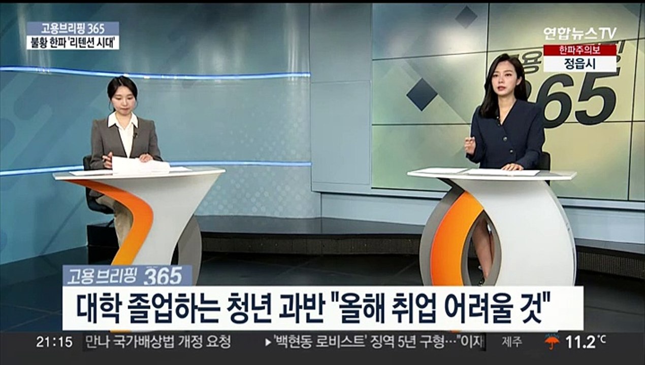 [고용브리핑365] 불황 한파 '리텐션 시대'
