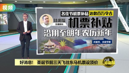 圣诞东马机票优惠！12月22-24日最高仅RM599 ✈️