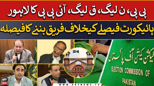 PP, PML-N, and other political parties to become a party against Lahore High Court verdict