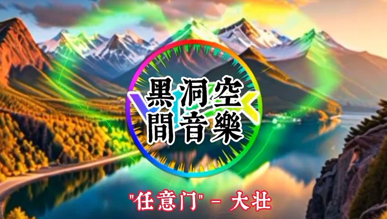 "车载DJ热曲：Highway Beats Blast 路上必备"